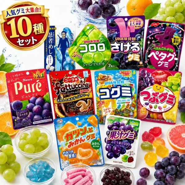 人気グミ 詰め合わせ 10種 セット コロロ 忍者めし ピュレグミ ペタグー 果汁グミ コグミ つぶグミ 食べ比べ お菓子 送料無料