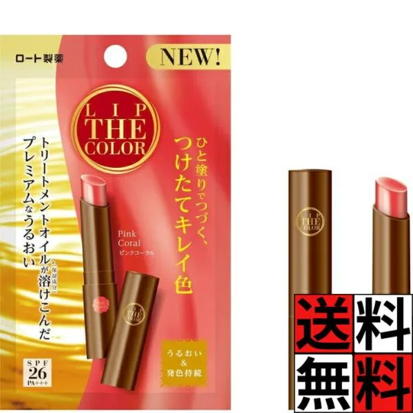 ロート リップザカラー メンソレータム リップ うるおい 発色 つけたて キレイ 色 ひと塗り トリートメント オイル 唇 口 保湿 透明感 ティント UVカット 無香…