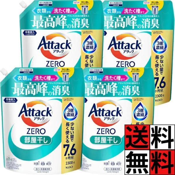 アタックゼロ 部屋干し 詰め替え 液体 2300 緑 大容量 衣類 洗濯槽 ZERO 消臭 抗菌 洗濯 すすぎ 防カビ 除菌 ニオイ 汚れ 自動投入 3倍濃縮 ウイルス 汗 エリ …