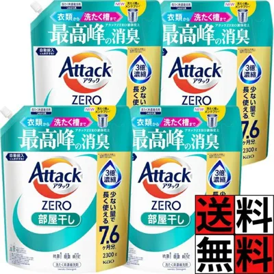 アタックゼロ 部屋干し 詰め替え 液体 2300 緑 大容量 衣類 洗濯槽 ZERO 消臭 抗菌 洗濯 すすぎ 防カビ 除菌 ニオイ 汚れ 自動投入 3倍濃縮 ウイルス 汗 エリ …
