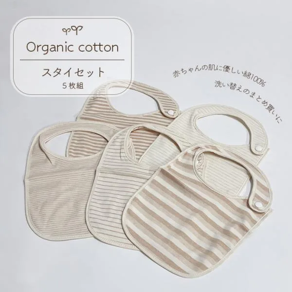 ベビー用品 スタイ 赤ちゃん オーガニックコットン 綿 5枚セット ボーダー まとめ買い 幼児 送料無料