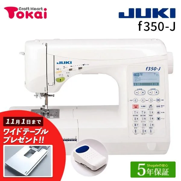 ミシン 本体 JUKI コンピューターミシン f350-J | エクシード HZL-F400JP グレース BOX送り クイック下糸セット 自動糸調子 自動糸通し