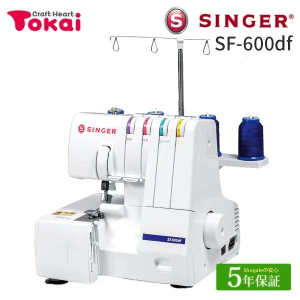 ミシン 本体 シンガー ロックミシン SF-600df|シンガーミシン シンガーハッピージャパン SINGER トーカイ