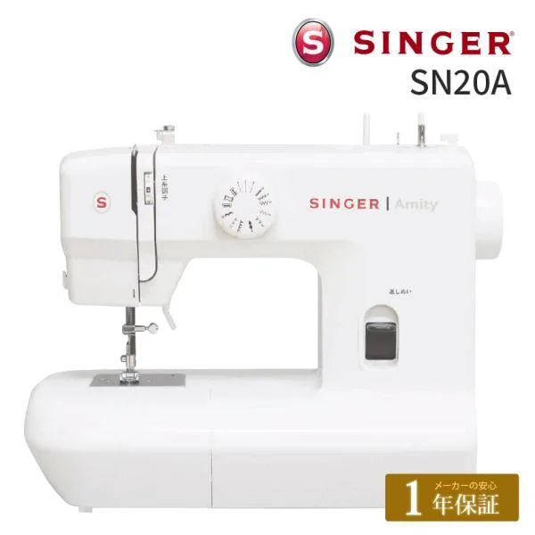 ミシン 本体 シンガー 電動ミシン Amity SN20A|SINGER 初心者 入園入学 新生活応援 初心者