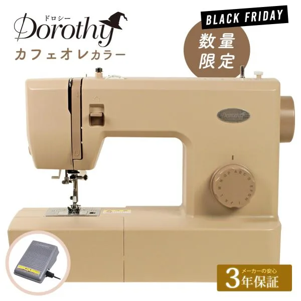 ミシン 本体 Dorothy ドロシーミシン カフェオレカラー | ドロシー ミシン 初心者 電動ミシン くすみカラー 手作り 安い 通園 入園 入学 ハンドメイド 簡単