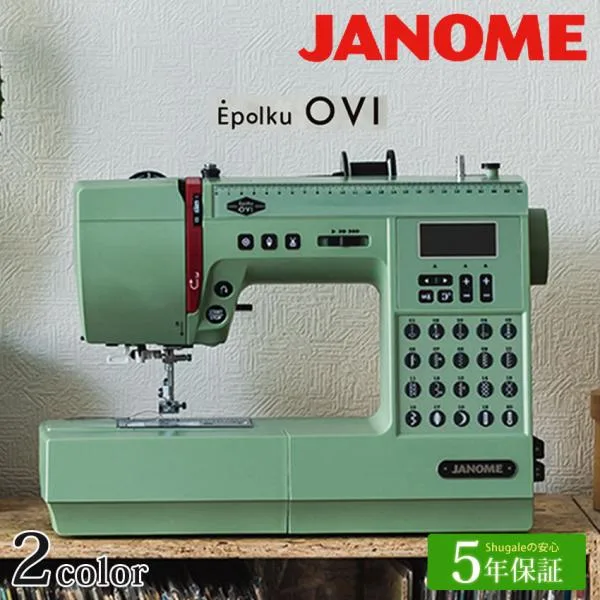 ミシン 本体 ジャノメ コンピューターミシン Epolku OVI | 蛇の目 JANOME エポルク オヴィ サステナブル 平成レトロ 自動糸調子