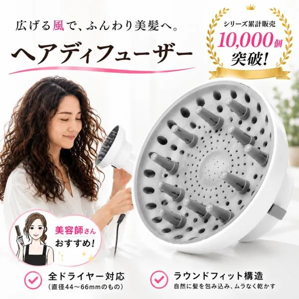 ヘアディフューザー ドライヤー ディフューザー WETECH オールフィット WJ-7009 44〜66mm対応 くせ毛 パーマ カール 天然パーマ 秋 乾燥 パサつき ボリューム