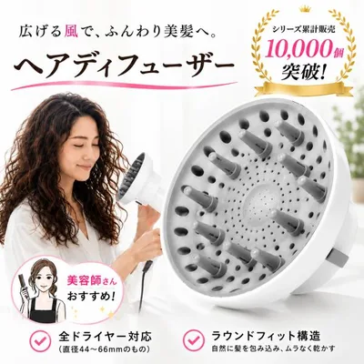 ヘアディフューザー ドライヤー ディフューザー WETECH オールフィット WJ-7009 44〜66mm対応 くせ毛 パーマ カール 天然パーマ 秋 乾燥 パサつき ボリューム
