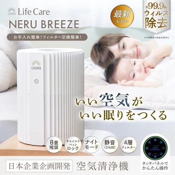 GOKUMIN 空気清浄機 4層フィルター 花粉 ウイルス カビ ホコリ タイマー機能 チャイルドロック 脱臭 除菌 静音 自動運転 寝室 爆買