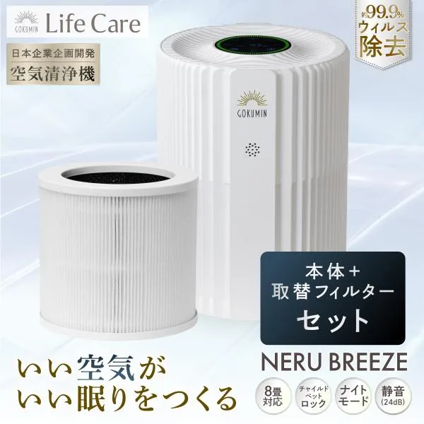 GOKUMIN 空気清浄機+交換用フィルターセット 4層フィルター 花粉 ウイルス カビ ホコリ タイマー チャイルドロック 脱臭 除菌 静音 爆買