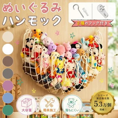 ぬいぐるみ 収納 【整理収納アドバイザー監修】 ぬいぐるみ収納 ハンモック 壁掛け 縫い包み 大きいぬいぐるみ 壁面収納 ぬいぐるみハンモック 吊り下げ