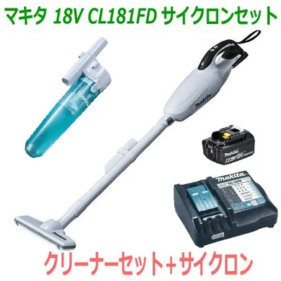 【送料無料】◎高容量6.0Ah★サイクロン付き!■マキタ 18V-6.0Ah 充電式クリーナー CL181FD白+充電器+電池BL1860B+サイクロンセット【コードレス掃除機】