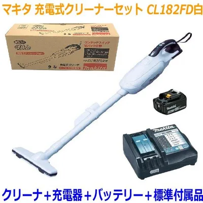 【送料無料】■マキタ クリーナー CL182FDRFW-SET★CL182FD(白)本体+充電器DC18RF+電池BL1830B ★18V-3.0Ah 新品・未使用品 充電式クリーナ コードレス掃除機