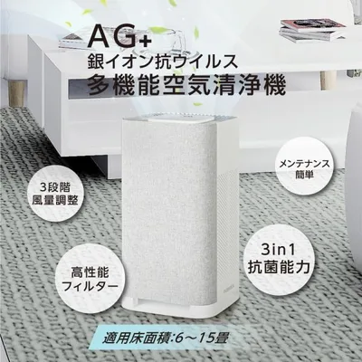 空気清浄機 日本初AG+銀イオンプラズマ 花粉対策 ダニ対策 空気清浄機+サーキュレーター併用 約6〜15畳用 抗菌 除菌対策 日本公共機関検証済み