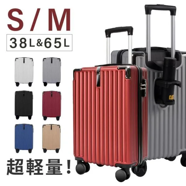 スーツケース 【期間中3999円】キャリーケース S/Mサイズ 機内持ち込み カップホルダー キャリーバッグ おしゃれ 1-7日泊 軽量 大容量 トランク 旅行 出張 爆買
