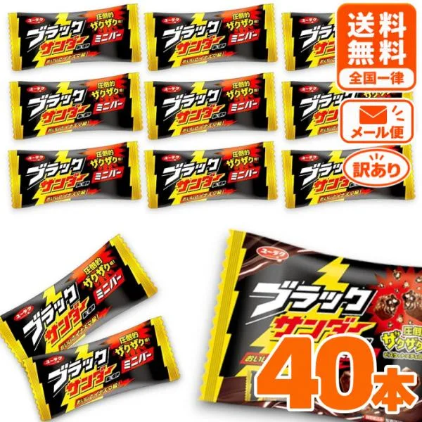 ブラックサンダー ミニバー 500g 約40本入り 大容量 業務用 お菓子 詰め合わせ チョコ アソート セット 個包装