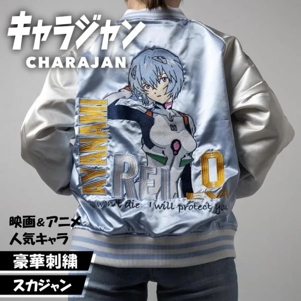キャラジャン スカジャン キャラクター エヴァンゲリオン 綾波レイ 豪華刺繍 正規ライセンス アメカジ ストリート メンズ レディース ギフト プレゼント 爆買