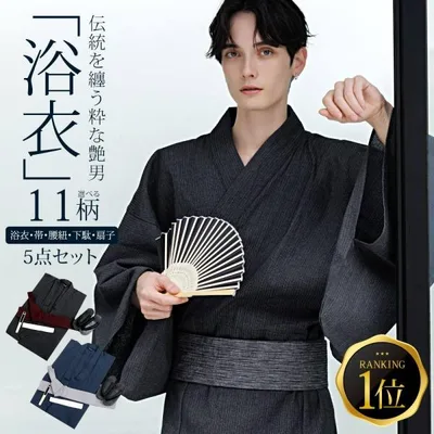 浴衣 メンズ 5点セット 2026 夏 大きいサイズ 作り帯 下駄 扇子 腰紐 おしゃれ 洗える 男性 父の日 プレゼント ギフト (送料無料) 爆買 父の日