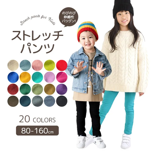 ストレッチパンツ キッズ 男の子 ロングパンツ 女の子 カラー レギンス 長ズボン レギパン 無地 韓国子供服 160 150 140 130 120 110 100 95 90 80 送料無料