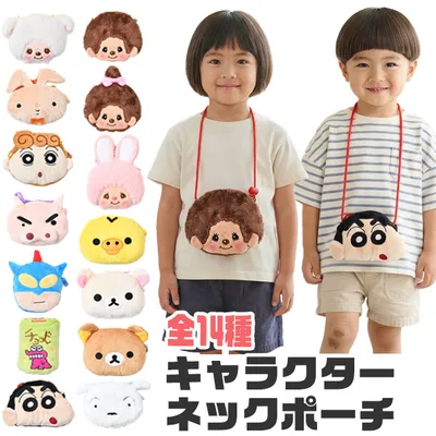ネックポーチ ポーチ キャラクター キャラクターグッズ モンチッチ クレヨンしんちゃん リラックマ アニメ 子ども 財布 ぬいぐるみ ぬいぐるみポーチ 送料無料