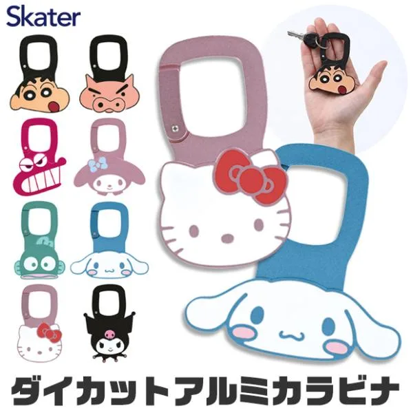 SKATER スケーター カラビナ キャラクター キーホルダー ダイカット アルミ クレヨンしんちゃん サンリオ バッグチャーム 鍵 キーリング かわいい 送料無料