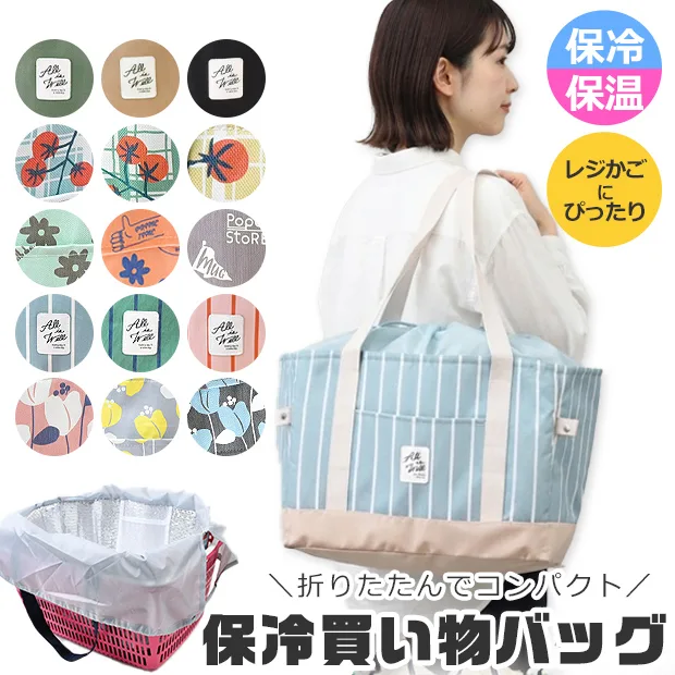 保冷バッグ レジカゴバッグ 保温 エコバッグ 折りたたみ 大容量 買い物バッグ マチ広 アルミシート 巾着 コンパクト 肩掛け アウトドア レディース 送料無料