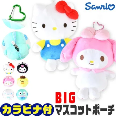 キーホルダー 大きい ぬいぐるみ サンリオ キャラクター カラビナ付き ポーチ ミニポーチ ぬいぐるみポーチ 女子高校生 中学生 高校生
