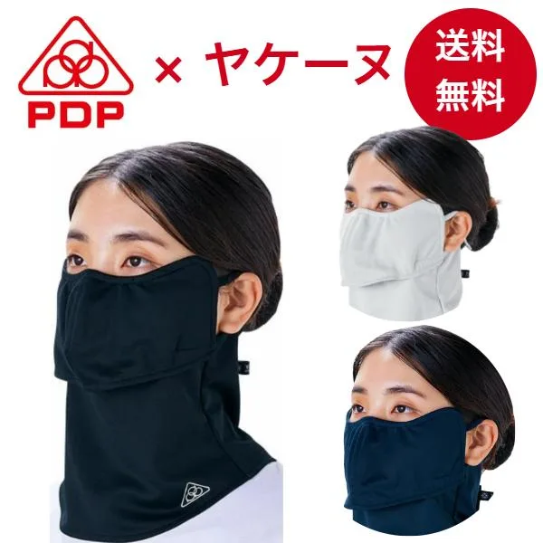 ヤケーヌ PDP ピーディーピー 目尻 プラス 日焼け防止マスク UVカットマスク フェイスカバー フェイスマスク PTA-M17 爆買