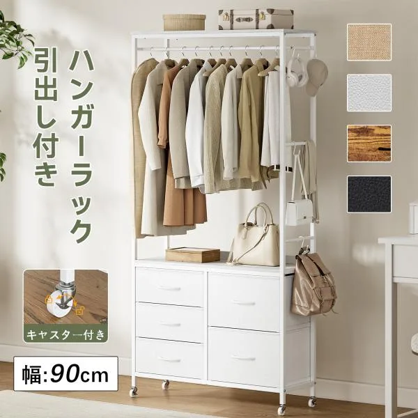 ハンガーラック 5杯収納引き出し キャスター付き ワードローブ 収納付き 棚付き 洋服ラック 衣装棚 スリム 12 個 S 字フック付き 収納ラック 洋服掛け 大容量