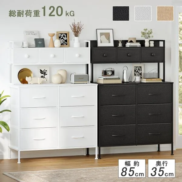 9杯ハイチェスト 2段棚タンス 収納チェスト・ドレッサー/化粧台・テーブル マルチチェスト 収納棚付き 布製引き出し 洋服・衣類収納・衣装ケース 箪笥