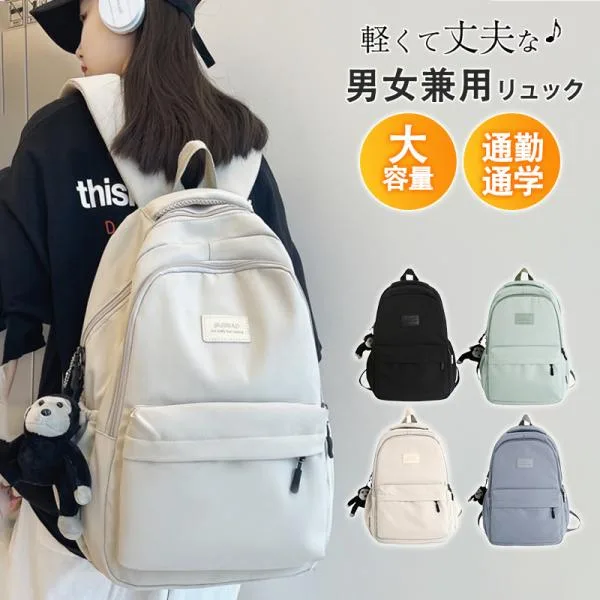 爆買 リュック レディース メンズ 大容量 リュックサック pc対応 通勤 通学 バックパック 軽量 撥水 A4対応 鞄 高校生 旅行 学生 高校生
