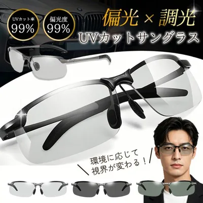 調光サングラス メンズ UVカット スポーツサングラス サングラス 運転 調光メガネ 調光レンズ レディース 軽量 アウトドア ドライブ 釣り