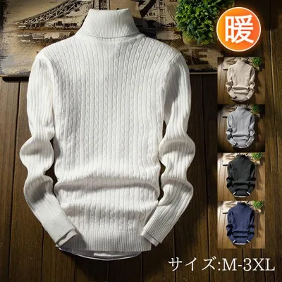 \2枚購入で300円OFF/ 爆買 ニットセーター メンズ 長袖 ハイネック タートルネック トップス セーター ニット カシミア シンプル ビジネス オフィス 事務服