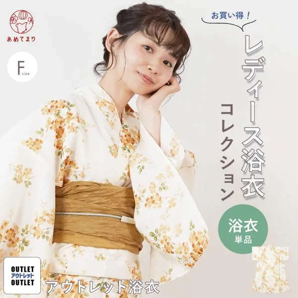 【掘り出し物アウトレット浴衣】浴衣 レディース 単品 女性用 花柄 小花柄 プチプラ レトロモダン 夏祭り 花火大会 イベント 盆踊り デート 旅館 学園祭