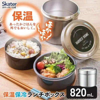 スケーター 抗菌 保温 弁当箱 真空 ステンレス ランチボックス 総容量 820ml セパレート設計 STLB3DXAG 男の子 女の子 男子 女子 メンズ レディース