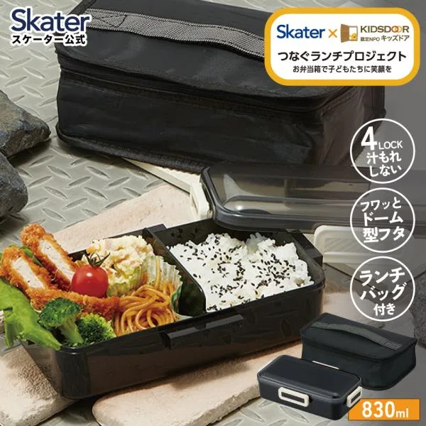 スケーター 抗菌 食洗機 対応 ふわっと 弁当箱 保冷 ランチバッグ 付き 830ml レトロフレンチカラー ブラック キッズドア お弁当箱 一段 1段ランチボックス