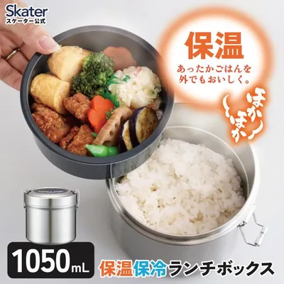 スケーター 抗菌 真空 保温 弁当箱 ステンレス 総容量 1050ml メンズ 男性 STLB3AG ベーシック シンプル