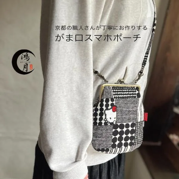 スケーター スマホが入る がま口 ショルダー がまぐち 小物入れ 肩かけ スマホポーチ skater 鴻月 KOUGA5 ハローキティ×鴻月 キティちゃん サンリオ