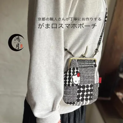 スケーター スマホが入る がま口 ショルダー がまぐち 小物入れ 肩かけ スマホポーチ skater 鴻月 KOUGA5 ハローキティ×鴻月 キティちゃん サンリオ