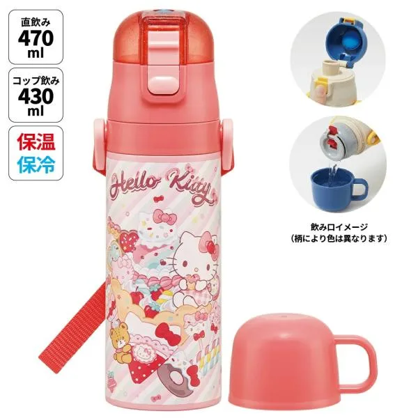 スケーター 水筒 子供 2WAY 直飲み 470ml コップ飲み 430ml ステンレス 保冷 ワンタッチ skater SKDC4 キティ ハローキティ キティちゃん サンリオ 女の子