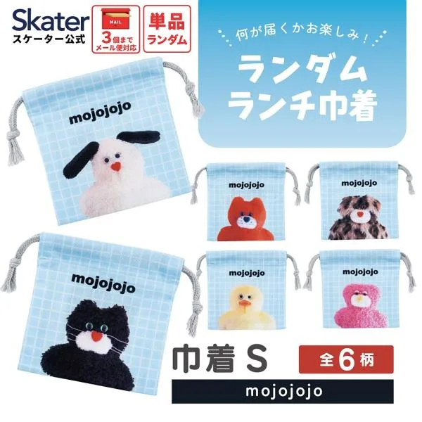 スケーター キャラクター ミステリーボックス巾着 単品 Sサイズ KBB20 skater mojojojo ID Photo モジョジョジョ グッズ