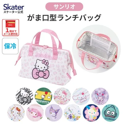 スケーター ランチバッグ お弁当 保冷バッグ 保温保冷 がま口 女子 おしゃれ skater KGA1 サンリオ