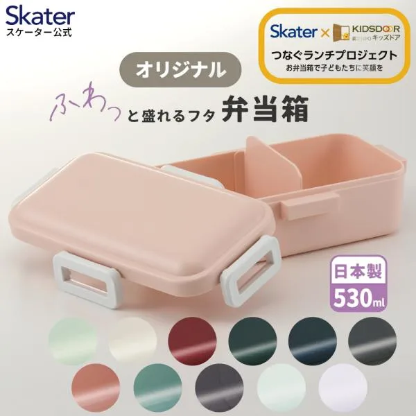 スケーター 弁当箱 530ml 1段 食洗機 レンジ対応 日本製 4点ロック おかずがつぶれにくいドーム型ふた 女子 大人 skater PFLB6AG くすみカラー 無地