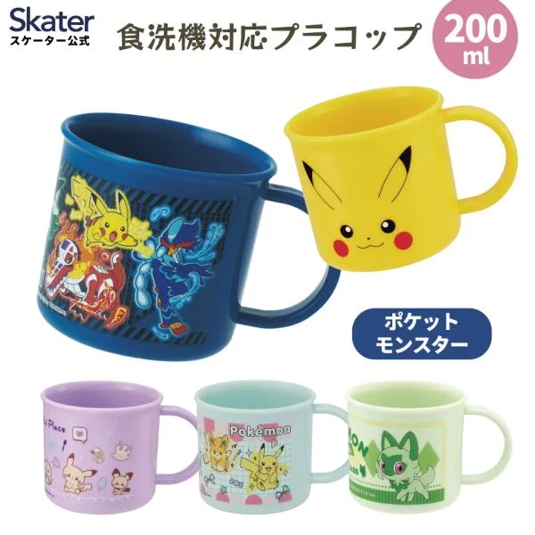 スケーター 200ml プラスチック コップ 幼稚園 子供 プラコップ 割れにくい 食洗機対応 skater KE4AAGポケットモンスター ポケモン