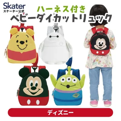 スケーター ハーネス付き リュックサック キャラクター 子供 子ども 赤ちゃん ベビーリュック skater RNHD1 ディズニー Disney 男の子 女の子