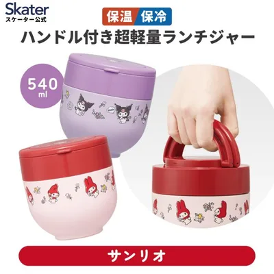 スケーター 保温弁当箱 540ml 小さめ 女子 持ち手付き どんぶり ランチジャー 保温保冷 ランチ skater LDNO6AG サンリオ マイメロ クロミ