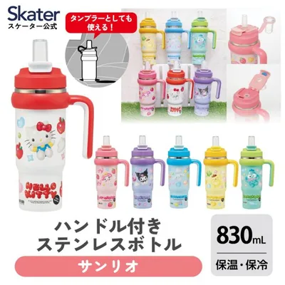 スケーター ハンドル付 タンブラー 830ml ストロー ステンレス ボトル 保温 保冷 直飲み 2WAY skater STSTB9 サンリオ