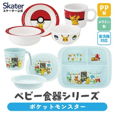 スケーター ベビー 離乳食 茶碗 コップ ボウル プレート 小鉢 小皿 食器 メラミン 食事 食洗機対応 子供 skater ポケットモンスター ポケモン ピカチュウ