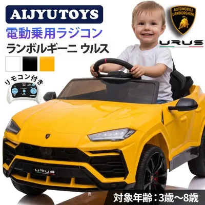 AIJYU TOYS 乗用玩具 電動 電動乗用ラジコン ランボルギーニ ウルス 子ども 乗れる おもちゃ 誕生日 プレゼント 男の子 女の子