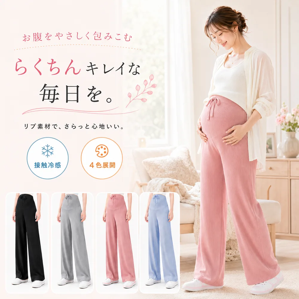 マタニティ パンツ ワイドパンツ 夏 冷感 締め付けない リブ マタニティ ズボン ずぼん ポケット ゆったり 仕事 オフィス アジャスター 産前産後 妊婦 妊娠 黒